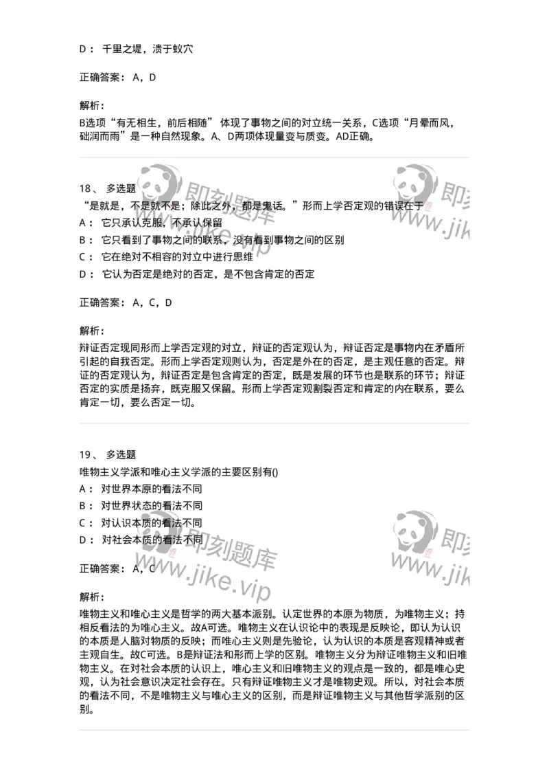 70022802-世界的物质性及发展规律-193661_军队文职(1)_01.军队文职真题-专业课_（全）版本一（历年真题+章节练习+模拟题）_公共科目(军队文职)_章节练习_题目+解析