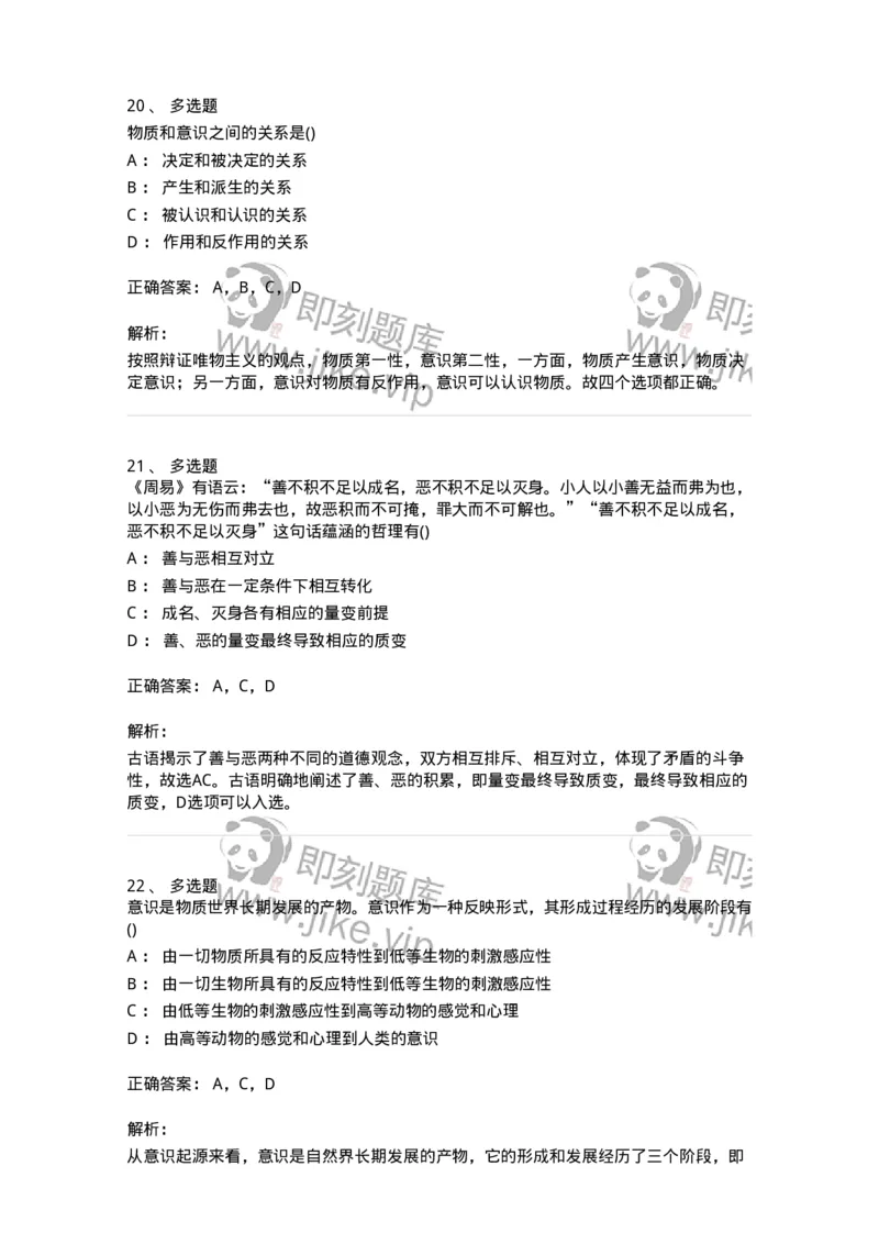 70022802-世界的物质性及发展规律-193661_军队文职(1)_01.军队文职真题-专业课_（全）版本一（历年真题+章节练习+模拟题）_公共科目(军队文职)_章节练习_题目+解析