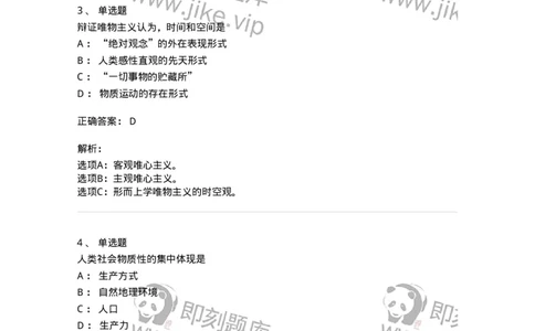 70022802-世界的物质性及发展规律-193661_军队文职(1)_01.军队文职真题-专业课_（全）版本一（历年真题+章节练习+模拟题）_公共科目(军队文职)_章节练习_题目+解析