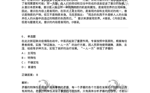 70022802-世界的物质性及发展规律-193661_军队文职(1)_01.军队文职真题-专业课_（全）版本一（历年真题+章节练习+模拟题）_公共科目(军队文职)_章节练习_题目+解析