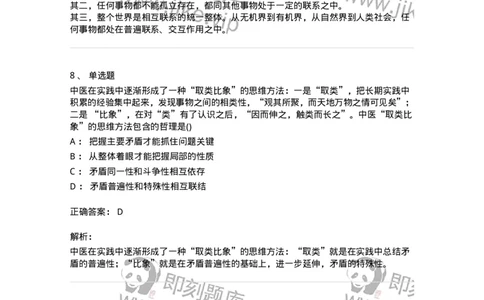 70022802-世界的物质性及发展规律-193661_军队文职(1)_01.军队文职真题-专业课_（全）版本一（历年真题+章节练习+模拟题）_公共科目(军队文职)_章节练习_题目+解析