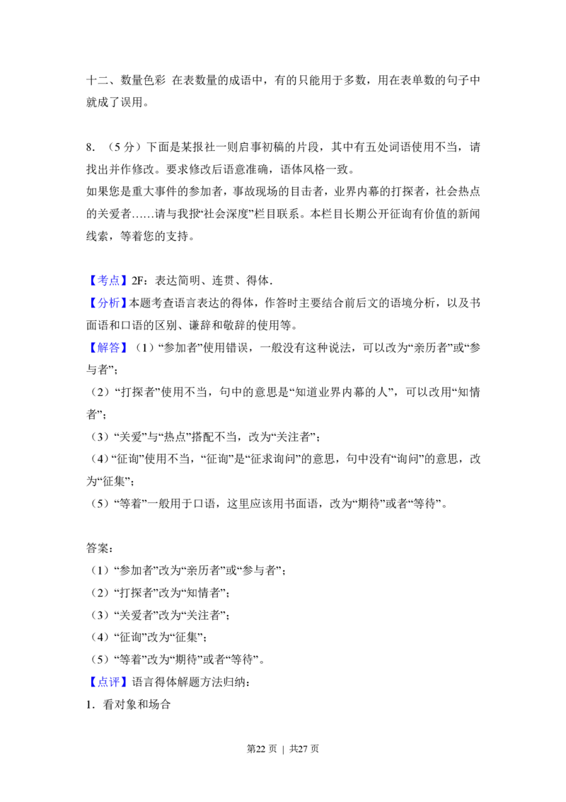 2018年高考语文试卷（新课标Ⅱ卷）（解析卷）_语文历年高考真题_新&middot;PDF版2008-2025&middot;高考语文真题_语文（按省份分类）2008-2025_2008-2025&middot;（海南）语文高考真题