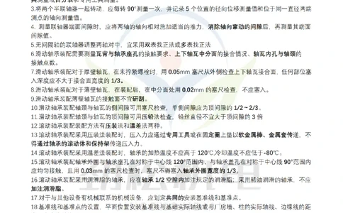 3月1日作业机械设备安装答案_2026年一级建造师_2026年一建机电_2025年一建机电SVIP_02-基础精讲✿高端面授✿深度强化_30-机电《全系VIP班》劲松SMR_作业_答案