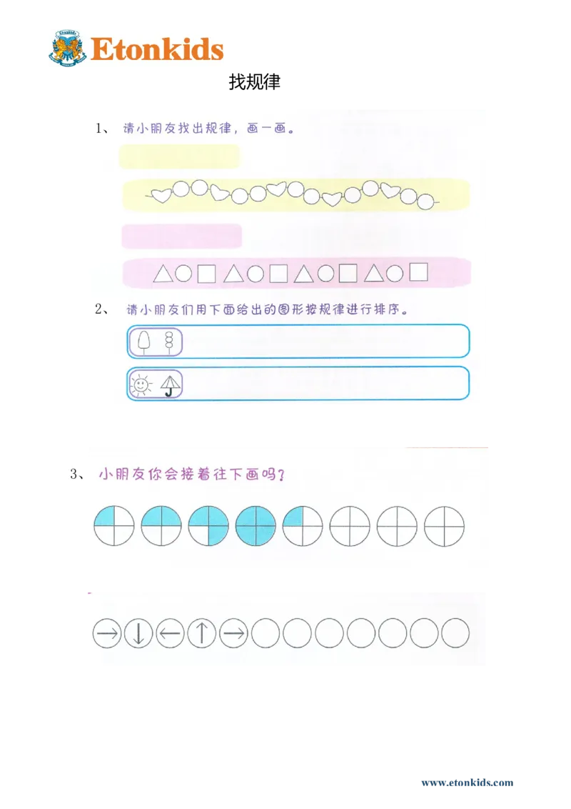 p152思维-9月复习5_幼小衔接全套_7.幼小衔接全套_22、幼小衔接教材_数学幼小衔接幼儿操作手册word（数学）