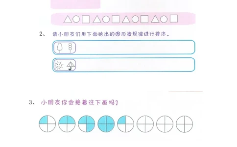 p152思维-9月复习5_幼小衔接全套_7.幼小衔接全套_22、幼小衔接教材_数学幼小衔接幼儿操作手册word（数学）