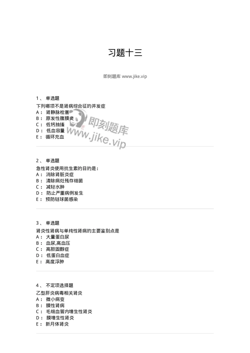 78020413-习题十三-194431_军队文职(1)_01.军队文职真题-专业课_（全）版本一（历年真题+章节练习+模拟题）_护理学(军队文职)_章节练习_纯题目