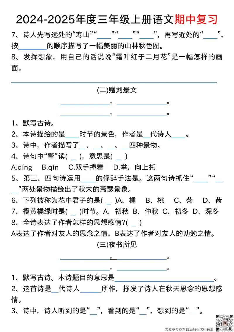 1022三年级上册语文期中古诗、文言文、名言、成语知识考查_三年级上下册资料_三年级上册小红书同款资料_三年级(1)