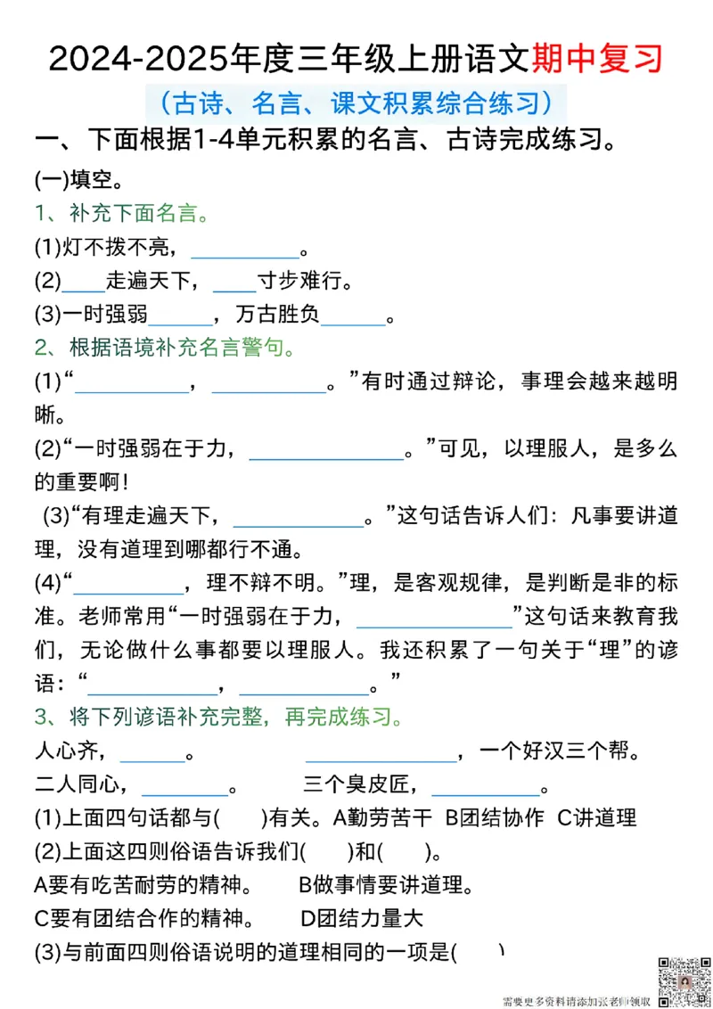 1022三年级上册语文期中古诗、文言文、名言、成语知识考查_三年级上下册资料_三年级上册小红书同款资料_三年级(1)