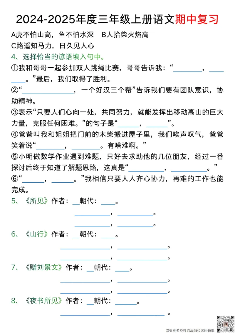 1022三年级上册语文期中古诗、文言文、名言、成语知识考查_三年级上下册资料_三年级上册小红书同款资料_三年级(1)