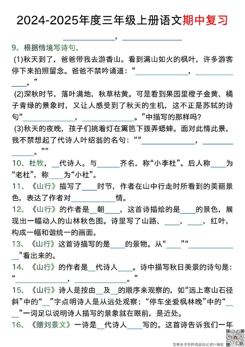1022三年级上册语文期中古诗、文言文、名言、成语知识考查_三年级上下册资料_三年级上册小红书同款资料_三年级(1)