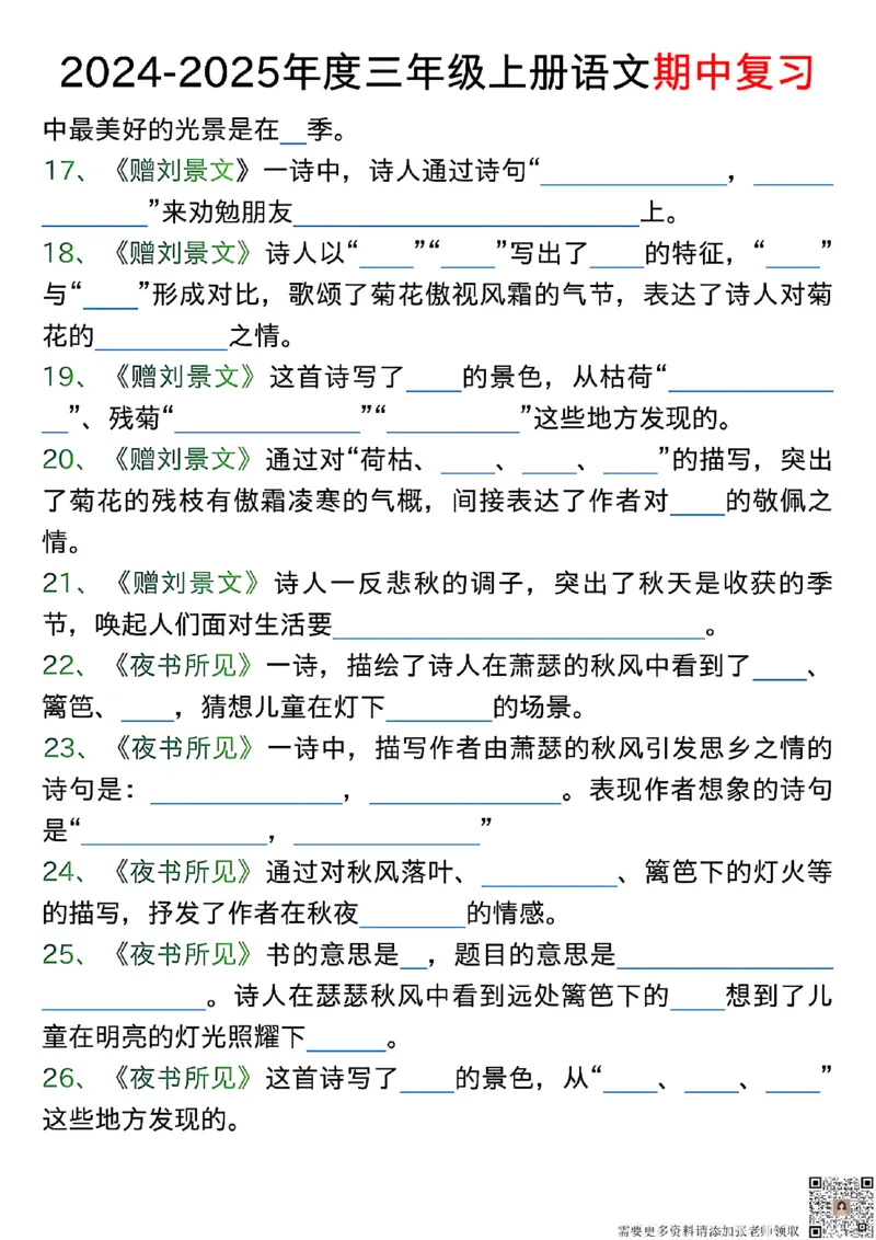 1022三年级上册语文期中古诗、文言文、名言、成语知识考查_三年级上下册资料_三年级上册小红书同款资料_三年级(1)