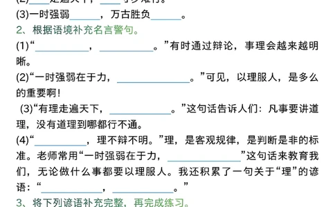 1022三年级上册语文期中古诗、文言文、名言、成语知识考查_三年级上下册资料_三年级上册小红书同款资料_三年级(1)