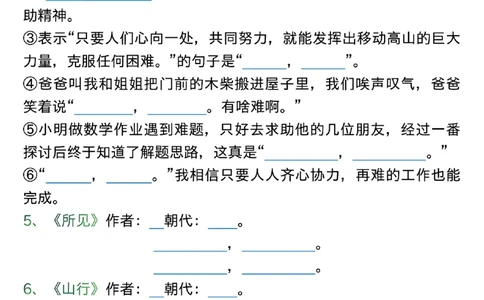 1022三年级上册语文期中古诗、文言文、名言、成语知识考查_三年级上下册资料_三年级上册小红书同款资料_三年级(1)