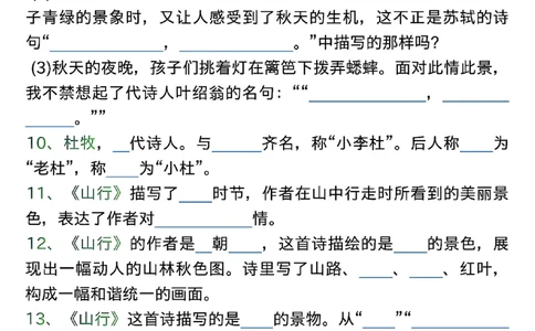 1022三年级上册语文期中古诗、文言文、名言、成语知识考查_三年级上下册资料_三年级上册小红书同款资料_三年级(1)