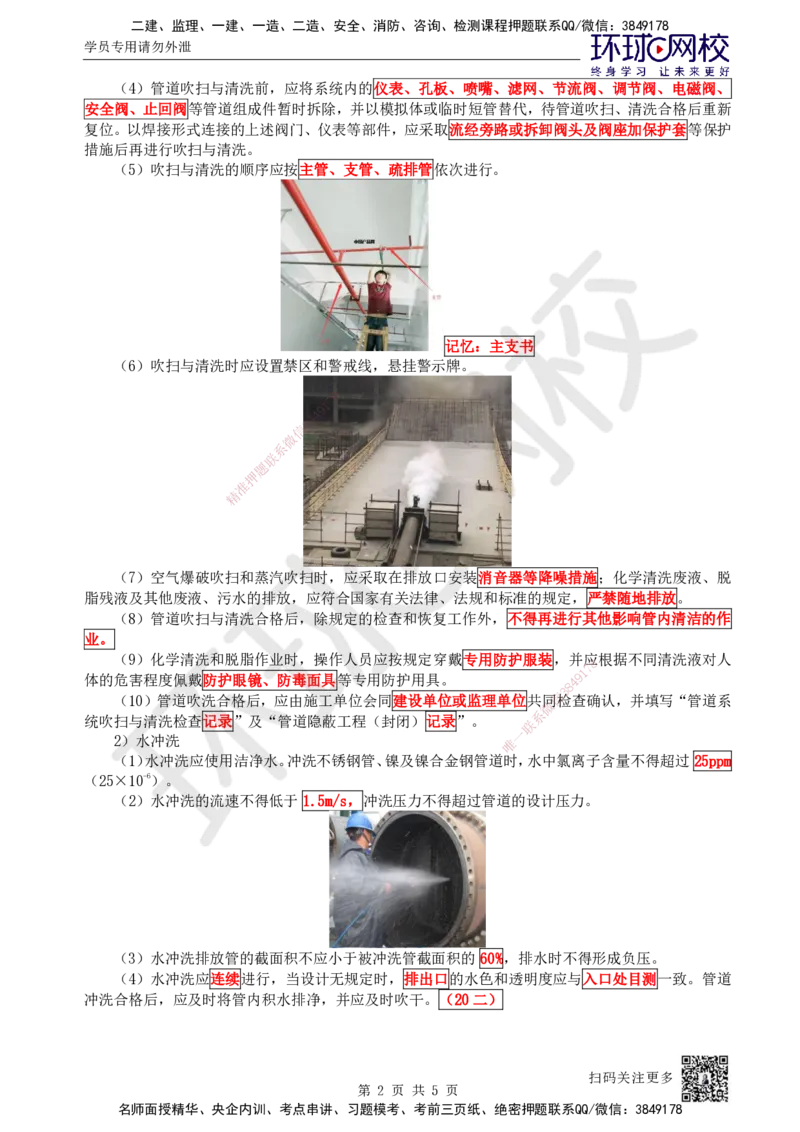 42.第42讲-42管道系统吹洗技术_2026年一级建造师_2026年一建机电_2025年一建机电SVIP_02-基础精讲✿高端面授✿深度强化_26-机电《考点精讲班》苏婷、赵金凤HQ_苏婷