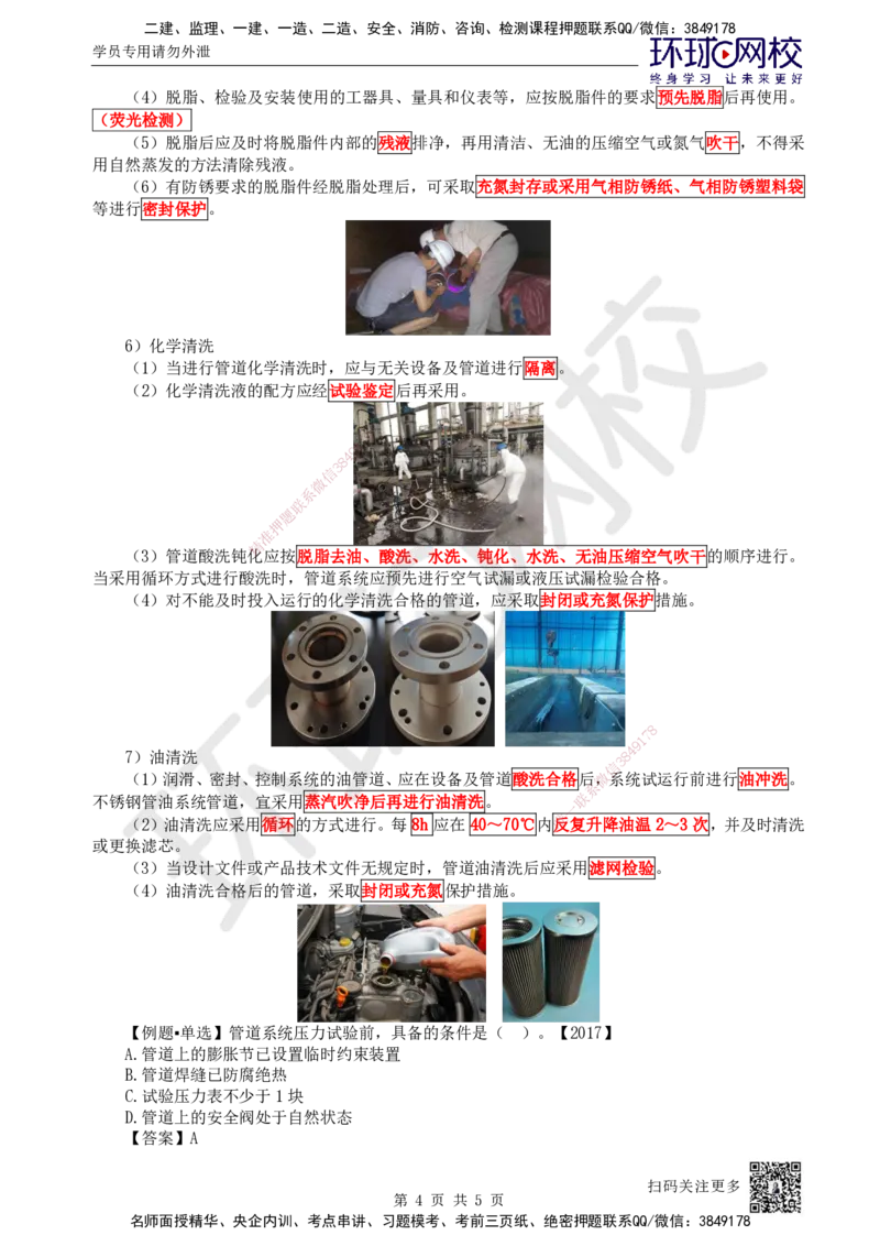 42.第42讲-42管道系统吹洗技术_2026年一级建造师_2026年一建机电_2025年一建机电SVIP_02-基础精讲✿高端面授✿深度强化_26-机电《考点精讲班》苏婷、赵金凤HQ_苏婷