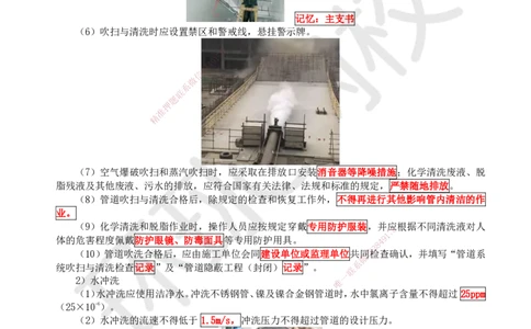 42.第42讲-42管道系统吹洗技术_2026年一级建造师_2026年一建机电_2025年一建机电SVIP_02-基础精讲✿高端面授✿深度强化_26-机电《考点精讲班》苏婷、赵金凤HQ_苏婷