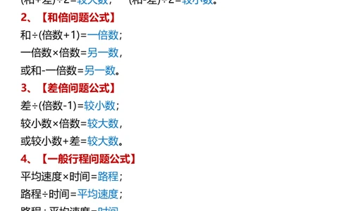 2025秋新版六年级上册数学应用题常用公式大全_六上数学25秋