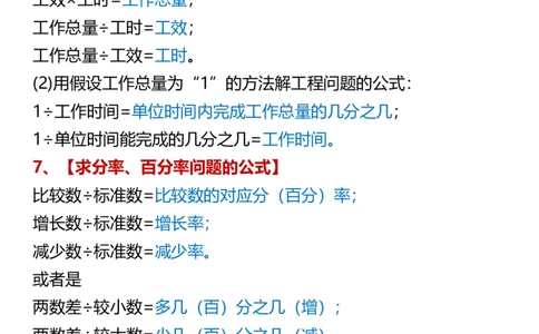 2025秋新版六年级上册数学应用题常用公式大全_六上数学25秋
