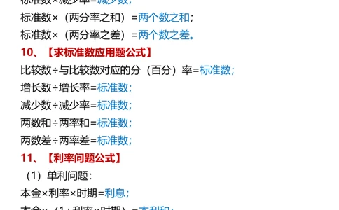2025秋新版六年级上册数学应用题常用公式大全_六上数学25秋