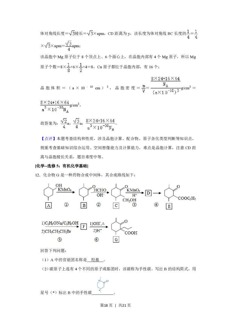 2019年高考化学试卷（新课标Ⅰ）（解析卷）_历年高考真题合集_化学历年高考真题_新&middot;PDF版2008-2025&middot;高考化学真题_化学（按省份分类）2008-2025_2008-2025&middot;（湖北）化学高考真题