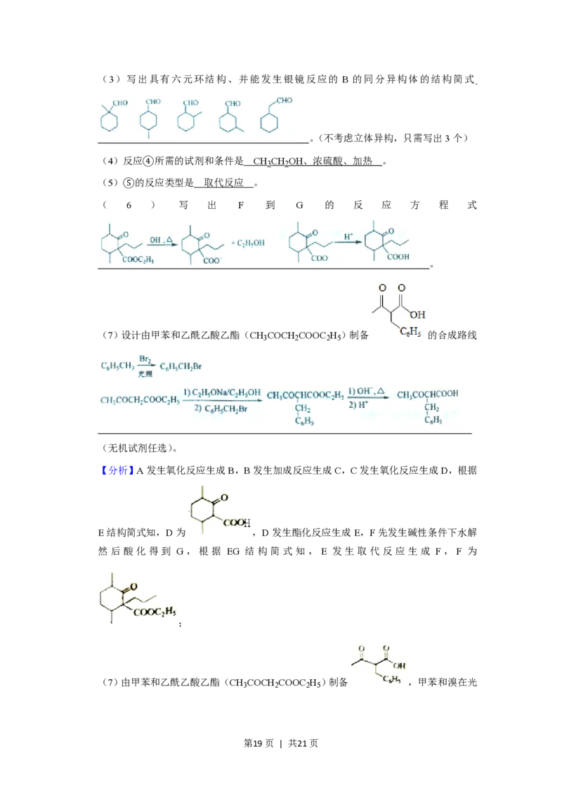 2019年高考化学试卷（新课标Ⅰ）（解析卷）_历年高考真题合集_化学历年高考真题_新&middot;PDF版2008-2025&middot;高考化学真题_化学（按省份分类）2008-2025_2008-2025&middot;（湖北）化学高考真题