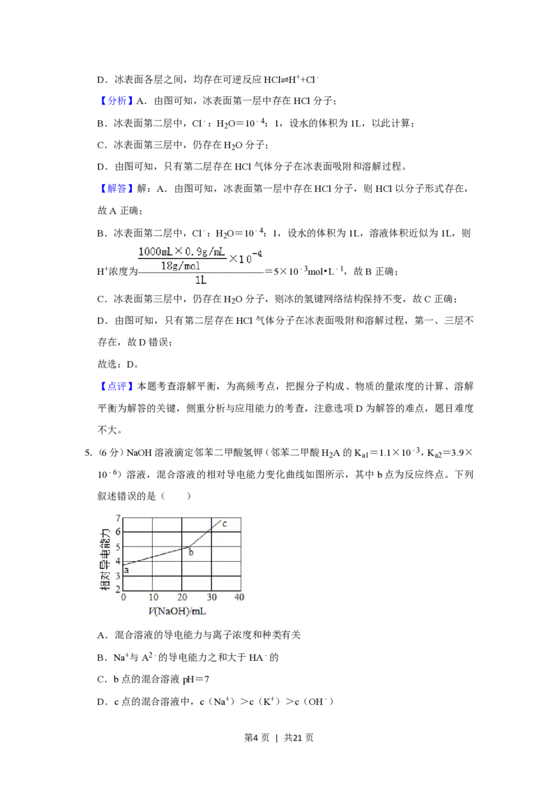 2019年高考化学试卷（新课标Ⅰ）（解析卷）_历年高考真题合集_化学历年高考真题_新&middot;PDF版2008-2025&middot;高考化学真题_化学（按省份分类）2008-2025_2008-2025&middot;（湖北）化学高考真题