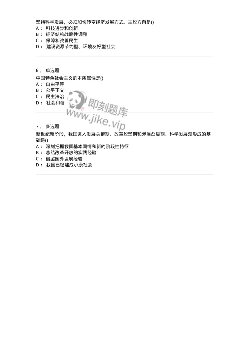 70022906-&ldquo;三个代表&rdquo;重要思想-193673_军队文职(1)_01.军队文职真题-专业课_（全）版本一（历年真题+章节练习+模拟题）_公共科目(军队文职)_章节练习_纯题目