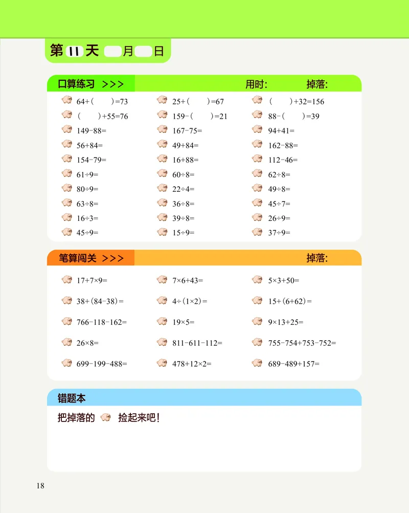 2年级4月_一年级1-12月计算小超市_二年级1-12月计算小超市