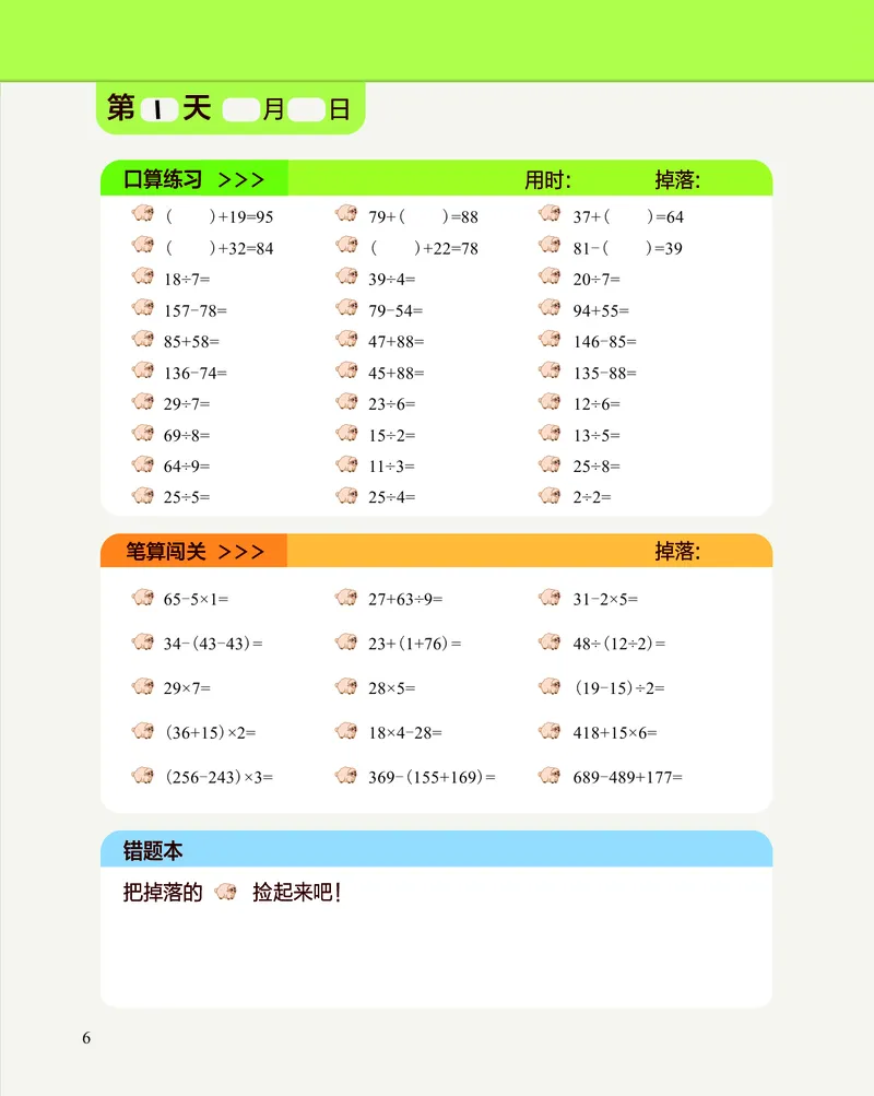 2年级4月_一年级1-12月计算小超市_二年级1-12月计算小超市