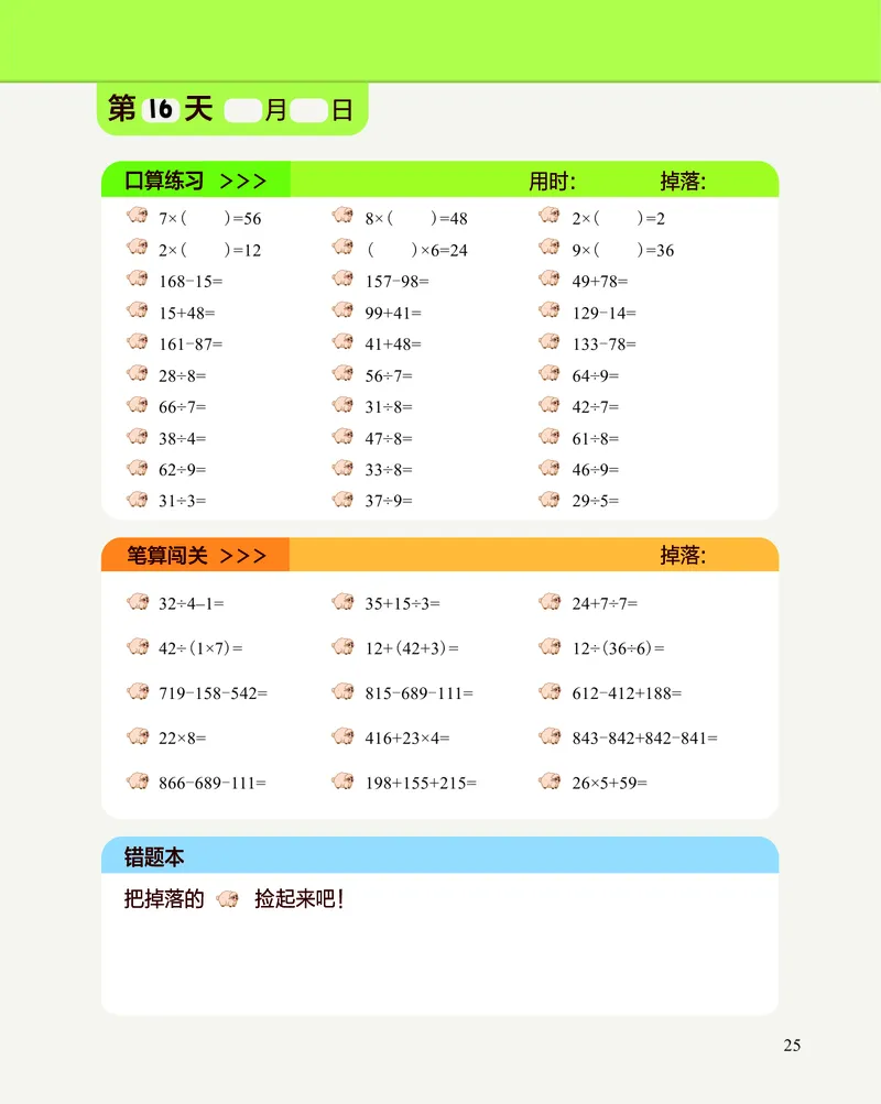 2年级4月_一年级1-12月计算小超市_二年级1-12月计算小超市