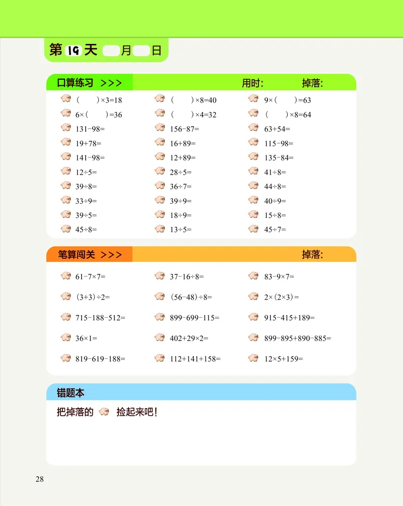 2年级4月_一年级1-12月计算小超市_二年级1-12月计算小超市