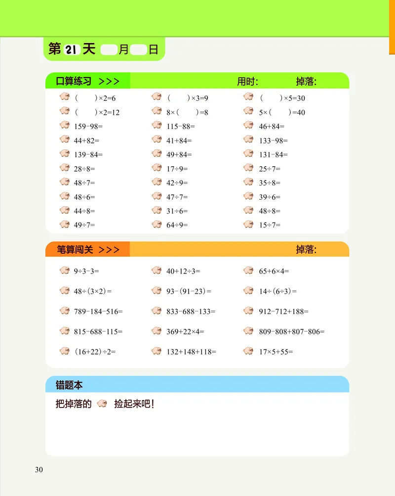 2年级4月_一年级1-12月计算小超市_二年级1-12月计算小超市