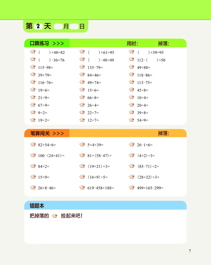 2年级4月_一年级1-12月计算小超市_二年级1-12月计算小超市
