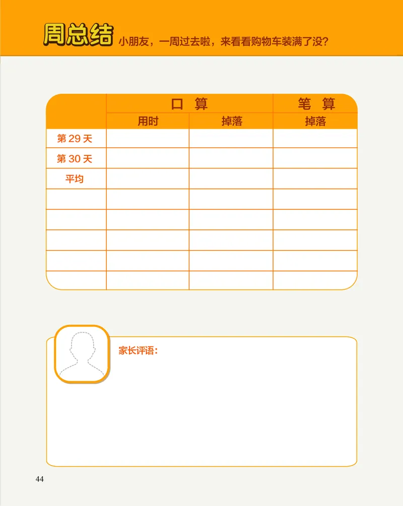 2年级4月_一年级1-12月计算小超市_二年级1-12月计算小超市