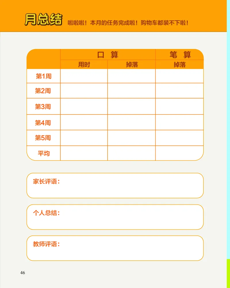 2年级4月_一年级1-12月计算小超市_二年级1-12月计算小超市