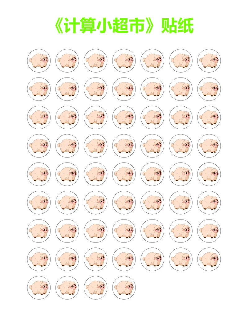 2年级4月_一年级1-12月计算小超市_二年级1-12月计算小超市
