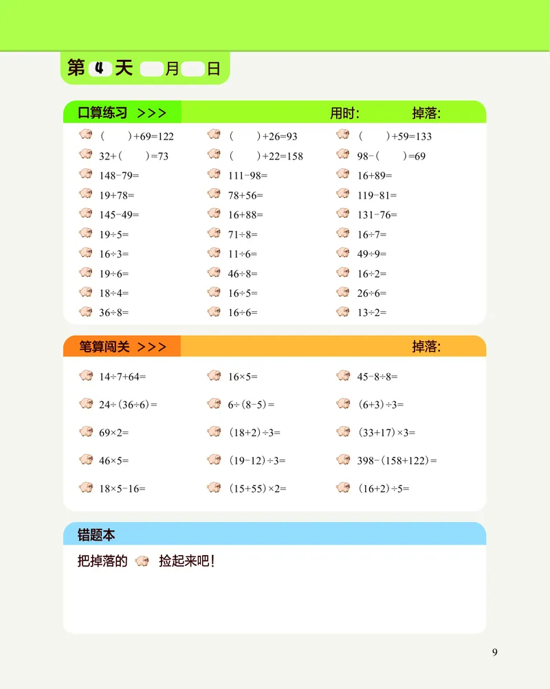 2年级4月_一年级1-12月计算小超市_二年级1-12月计算小超市