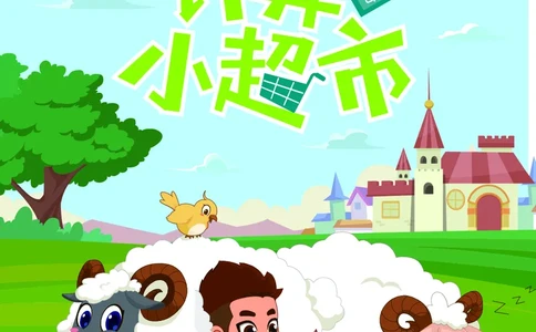 2年级4月_一年级1-12月计算小超市_二年级1-12月计算小超市