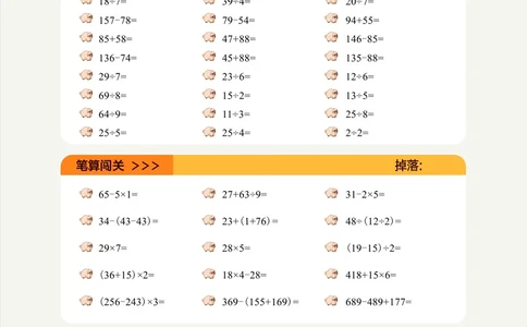 2年级4月_一年级1-12月计算小超市_二年级1-12月计算小超市