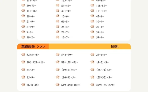 2年级4月_一年级1-12月计算小超市_二年级1-12月计算小超市