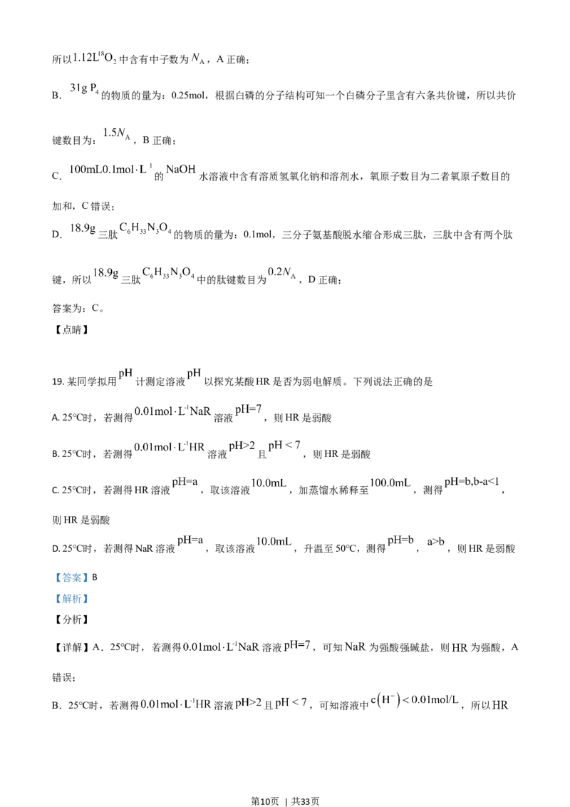 2021年高考化学试卷（浙江）6月（解析卷）_历年高考真题合集_化学历年高考真题_新&middot;Word版2008-2025&middot;高考化学真题_化学（按年份分类）2008-2025_2021&middot;高考化学真题