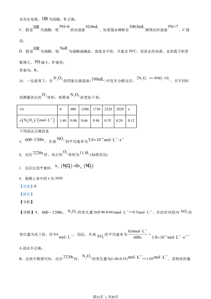 2021年高考化学试卷（浙江）6月（解析卷）_历年高考真题合集_化学历年高考真题_新&middot;Word版2008-2025&middot;高考化学真题_化学（按年份分类）2008-2025_2021&middot;高考化学真题