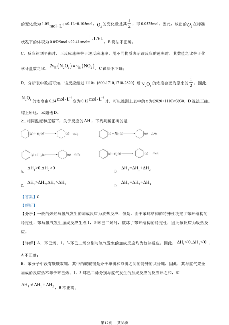 2021年高考化学试卷（浙江）6月（解析卷）_历年高考真题合集_化学历年高考真题_新&middot;Word版2008-2025&middot;高考化学真题_化学（按年份分类）2008-2025_2021&middot;高考化学真题