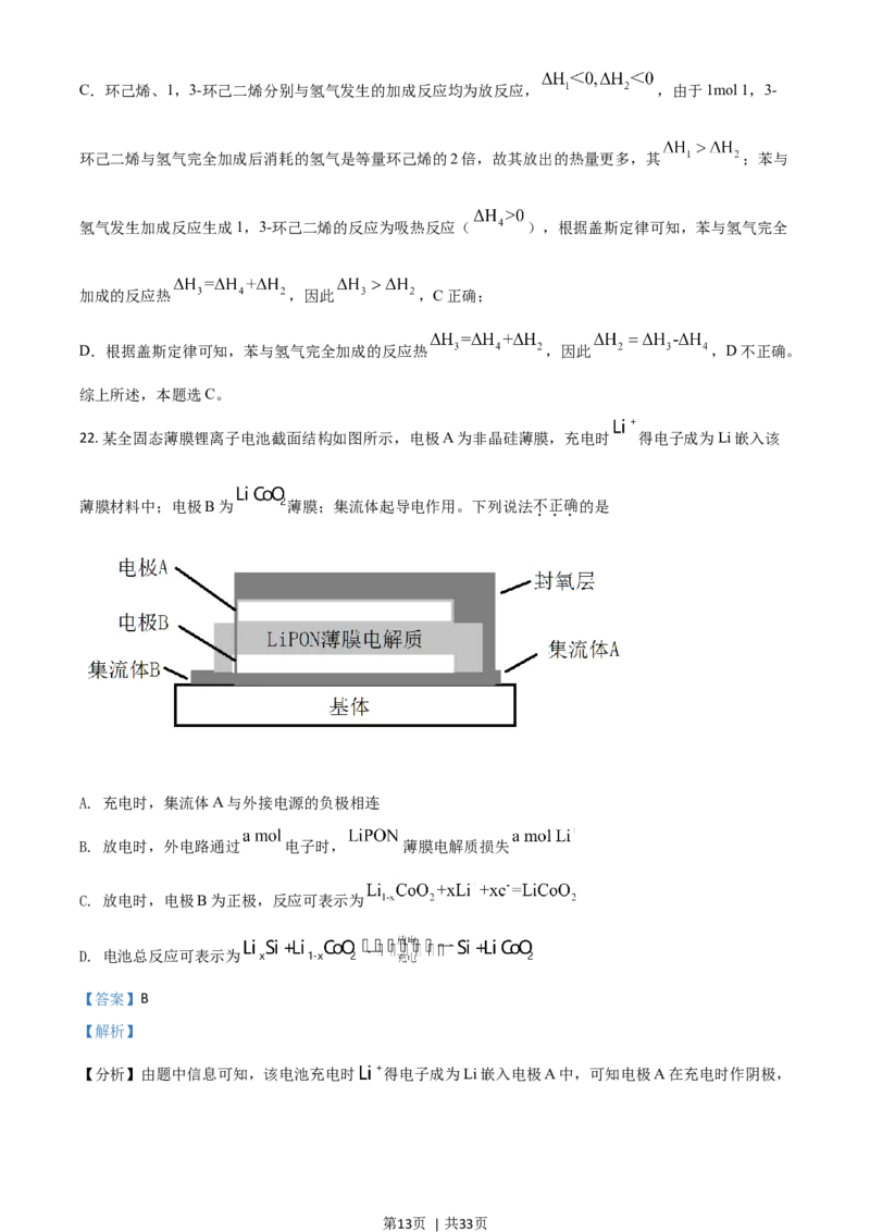 2021年高考化学试卷（浙江）6月（解析卷）_历年高考真题合集_化学历年高考真题_新&middot;Word版2008-2025&middot;高考化学真题_化学（按年份分类）2008-2025_2021&middot;高考化学真题