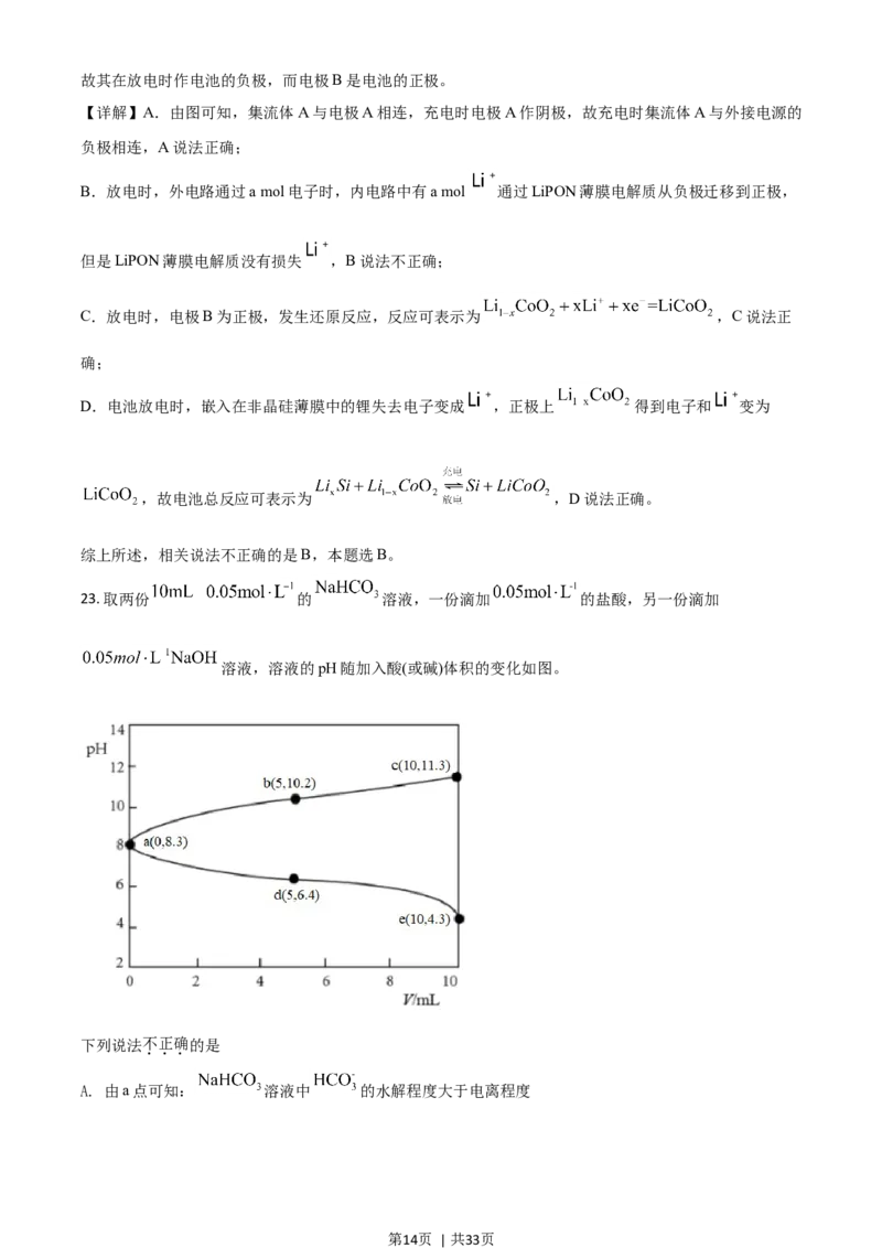 2021年高考化学试卷（浙江）6月（解析卷）_历年高考真题合集_化学历年高考真题_新&middot;Word版2008-2025&middot;高考化学真题_化学（按年份分类）2008-2025_2021&middot;高考化学真题