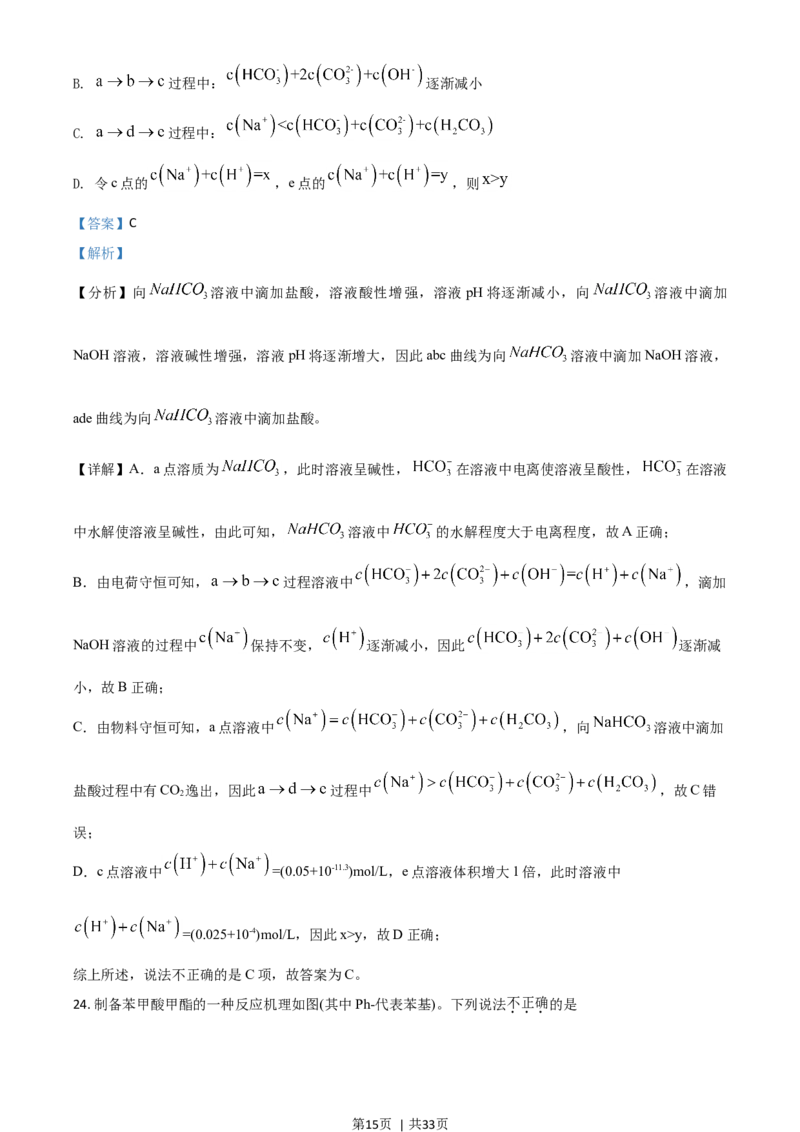 2021年高考化学试卷（浙江）6月（解析卷）_历年高考真题合集_化学历年高考真题_新&middot;Word版2008-2025&middot;高考化学真题_化学（按年份分类）2008-2025_2021&middot;高考化学真题