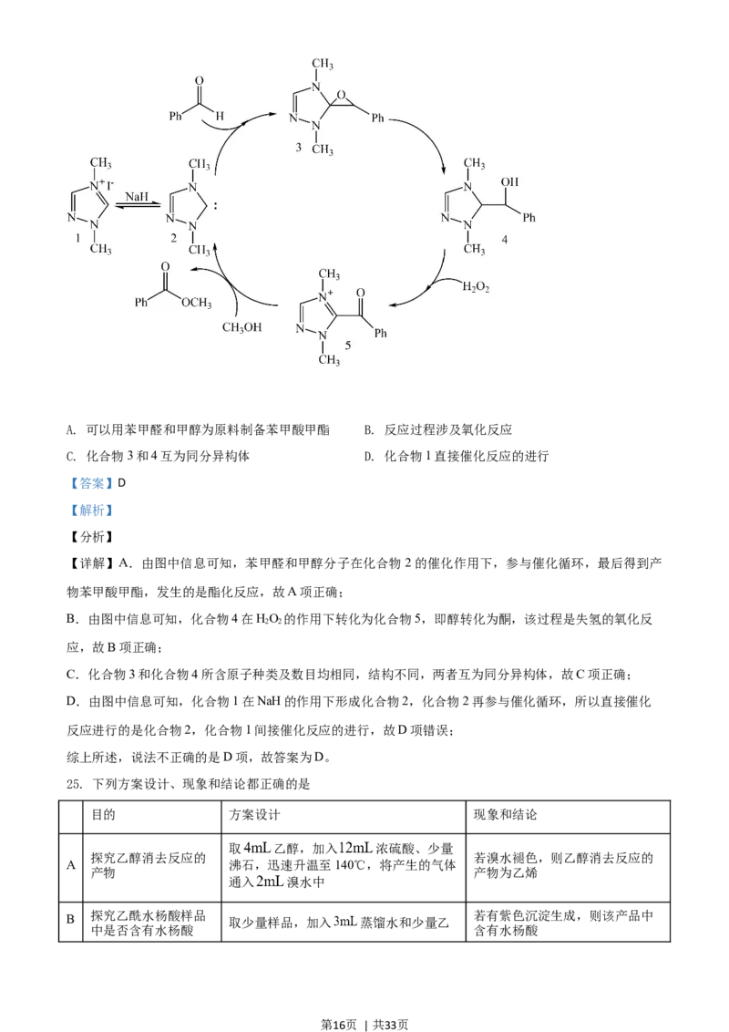 2021年高考化学试卷（浙江）6月（解析卷）_历年高考真题合集_化学历年高考真题_新&middot;Word版2008-2025&middot;高考化学真题_化学（按年份分类）2008-2025_2021&middot;高考化学真题