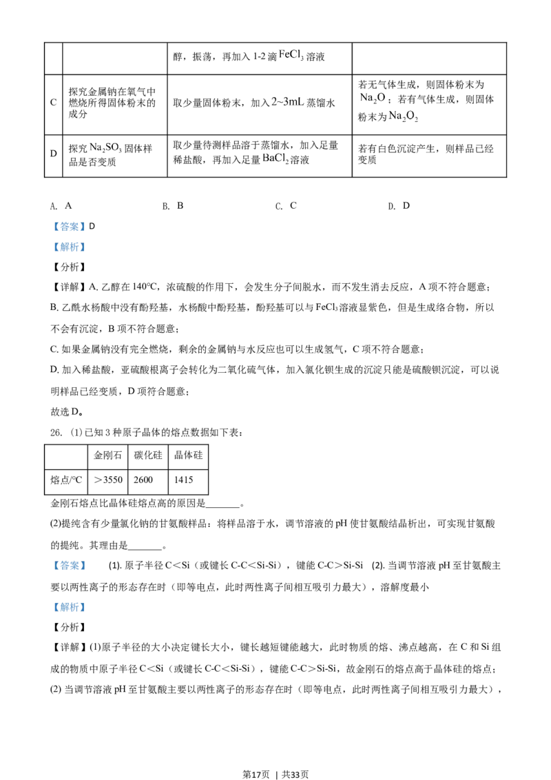 2021年高考化学试卷（浙江）6月（解析卷）_历年高考真题合集_化学历年高考真题_新&middot;Word版2008-2025&middot;高考化学真题_化学（按年份分类）2008-2025_2021&middot;高考化学真题