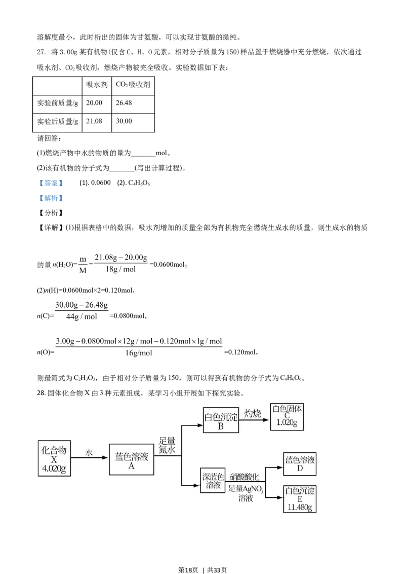 2021年高考化学试卷（浙江）6月（解析卷）_历年高考真题合集_化学历年高考真题_新&middot;Word版2008-2025&middot;高考化学真题_化学（按年份分类）2008-2025_2021&middot;高考化学真题